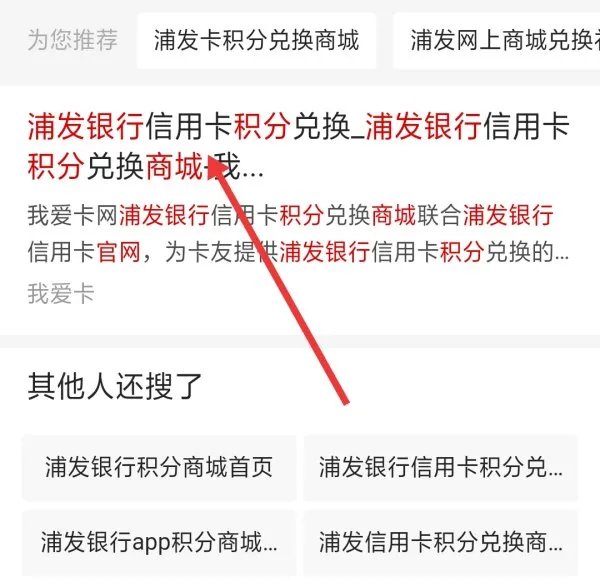 浦发银行积分如何兑换