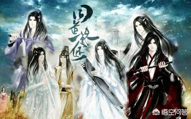痴迷《魔道祖师》的女生是什么心态？