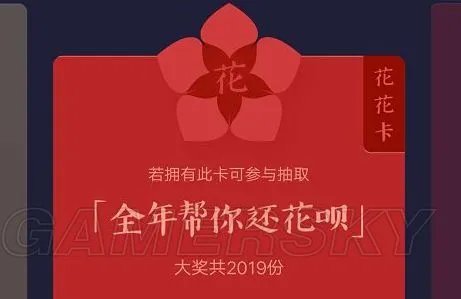 支付宝花花卡获取方法 花花卡怎么获得