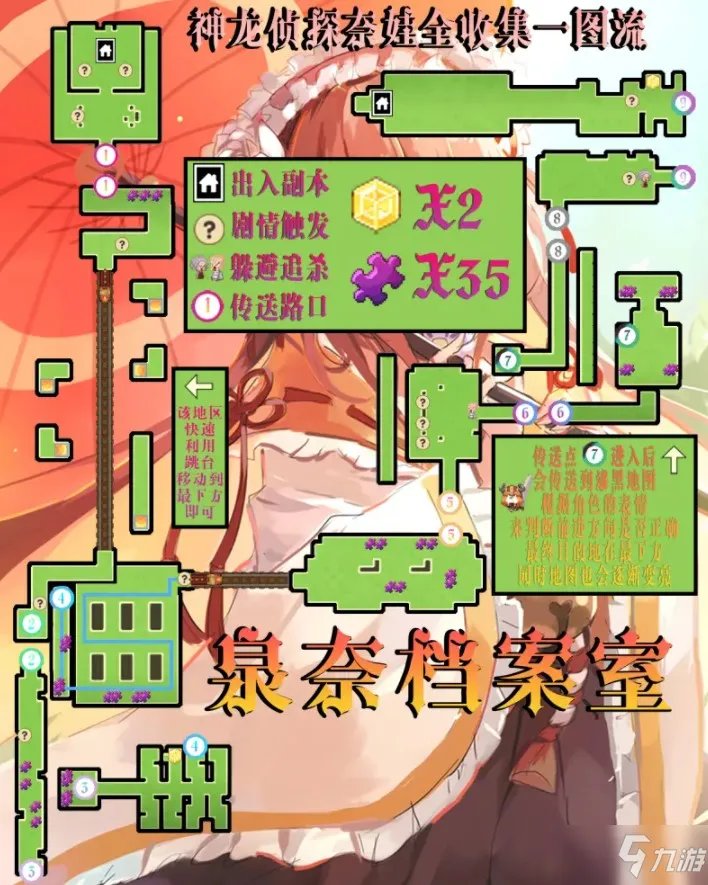 《坎公骑冠剑》神龙侦探奈娃全收集图文教程