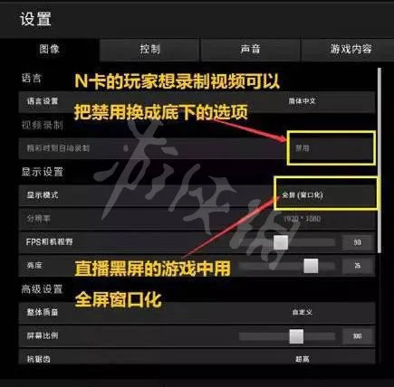 《绝地求生》游戏设置怎么调最好?游戏设置最佳方案