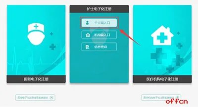 护士证首次注册流程