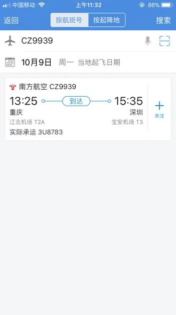 3U8783和CZ9939是一个航班吗