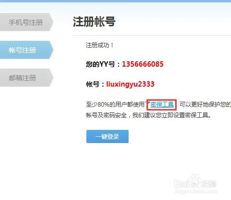 如何注册歪歪账号