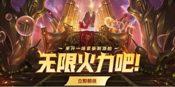 《英雄联盟》无限火力最新开放时间