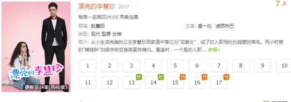 漂亮的李慧珍哪个台播出？