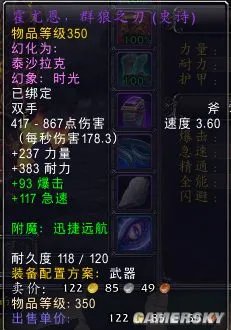 《魔兽世界》8.0武器战天赋及副本打法推荐 8.0武器战怎么玩