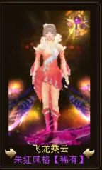 天龙八部女版飞龙乘云典雅风格，就是粉红色的那种，打什么颜色的配饰比较好看？