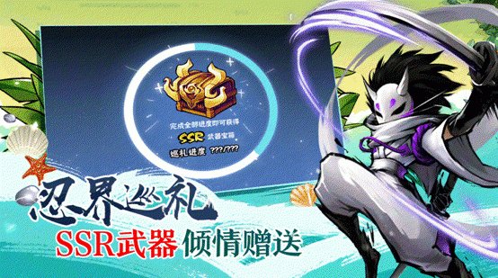 非酋玩家的福音 《忍者必须死3》SSR免费送