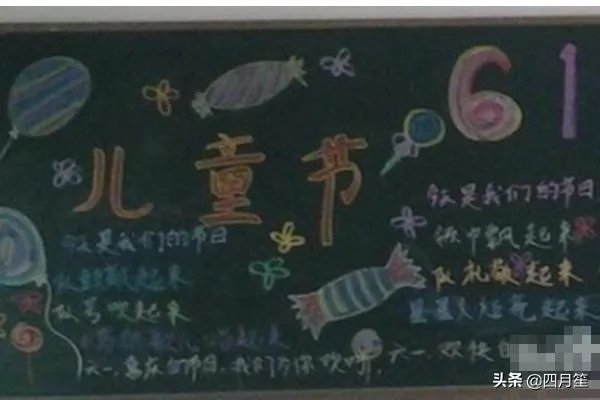 六一儿童节黑板报怎样画？