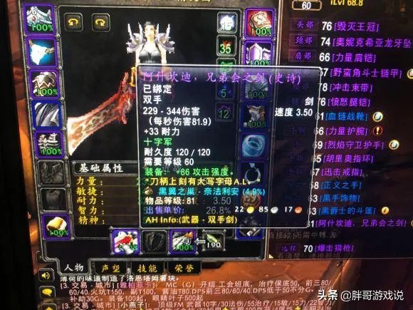 魔兽世界：从“再无兄弟”到“全是兄弟”，为何怀旧服中的兄弟会之剑会沦为鸡肋？