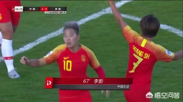 中国女足4-0大胜泰国女足获得亚洲杯开门红,你怎么看?