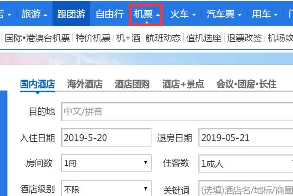 急求携程网订机票的详细步骤！
