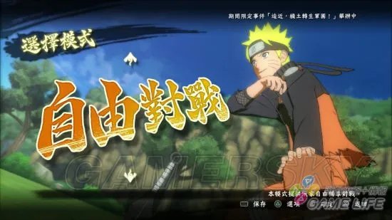 《火影忍者究极风暴4》全模式、玩法图文详解
