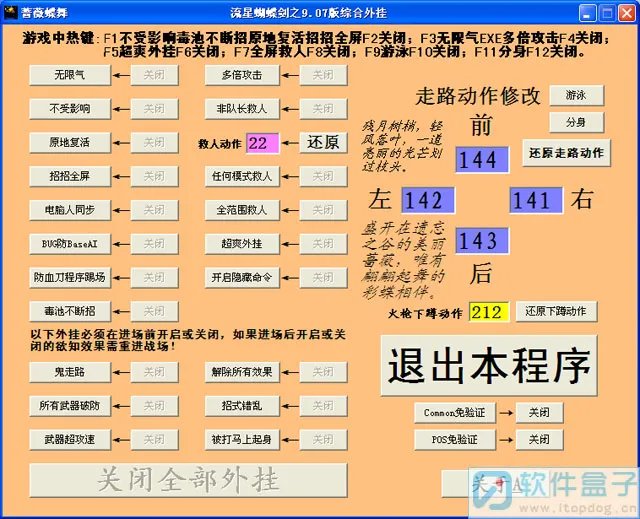 流星蝴蝶剑修改器的软件简介