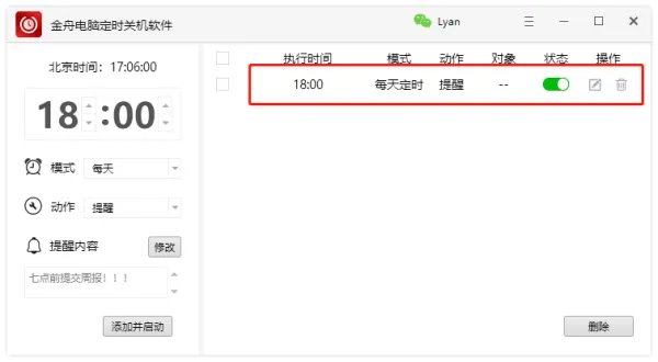 如何在电脑上设置“定时提醒”