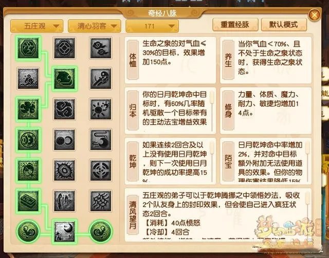 梦幻西游五庄观经脉怎么加点2022