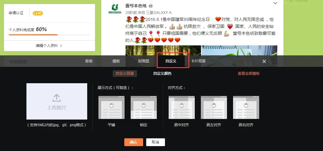 新浪微博怎么换壁纸