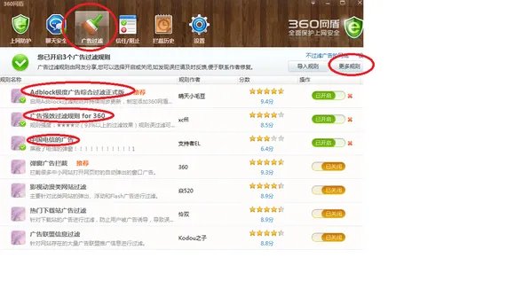 360怎么设置屏蔽广告?