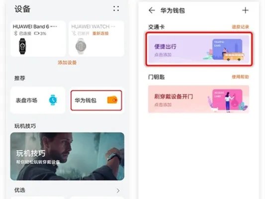 华为手环6nfc怎么用