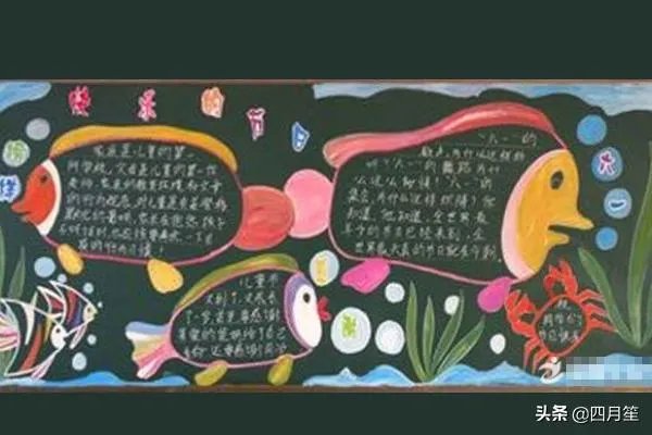 六一儿童节黑板报怎样画？