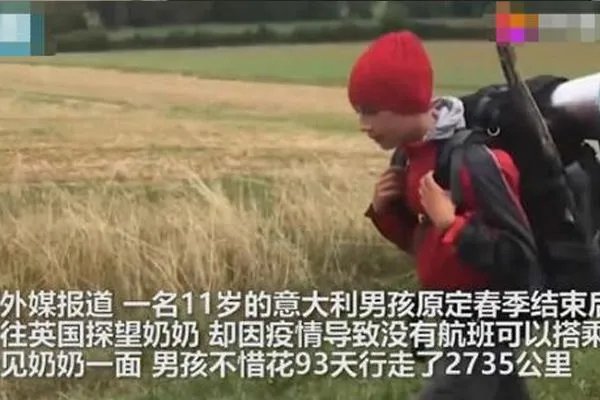 11岁男孩徒步2700公里跨国见奶奶，你能做到吗？