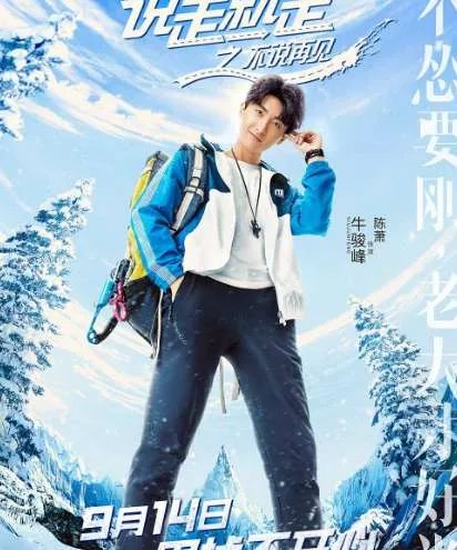 《说走就走之不说再见》剧情主要讲了什么？什么时候可以看