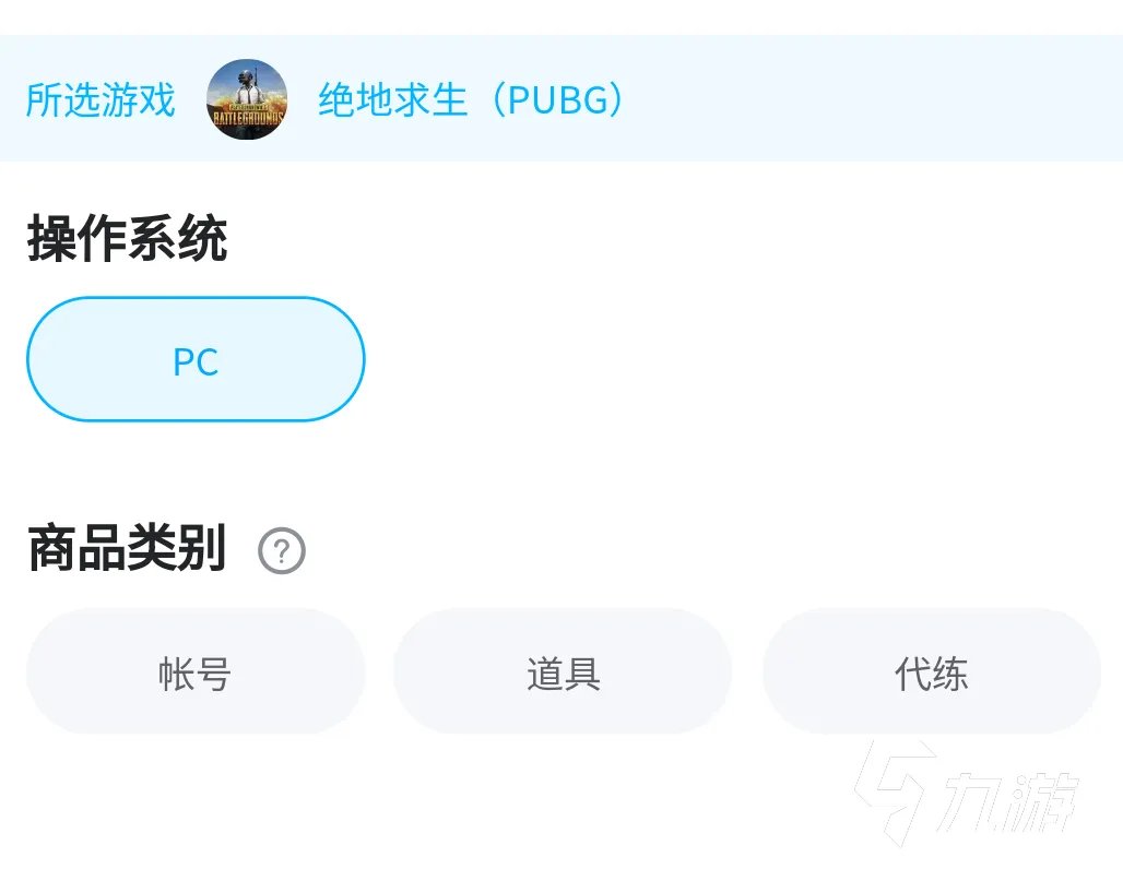 pubg衣服交易平台推荐 有没有游戏资源交易的平台