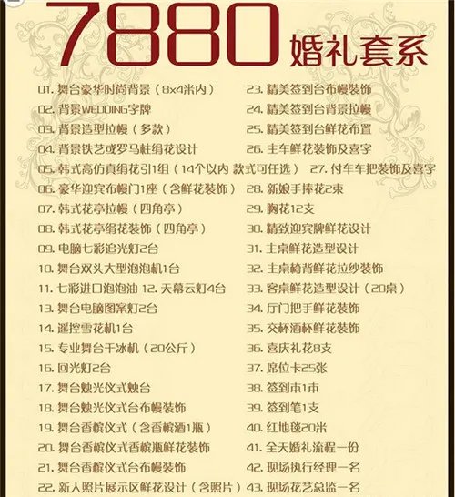 婚礼套餐价目表2017 婚礼套餐内容包括哪些