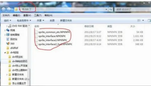 dnf技能补丁怎么删除 我用腻了 说详细点