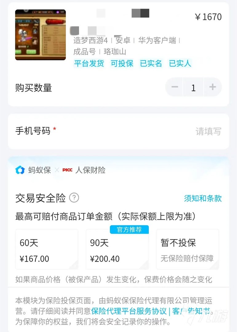 造梦西游卖号交易平台哪个好 靠谱的造梦西游交易平台推荐