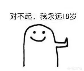 朋友圈都在发十八岁的照片，怎么回事？