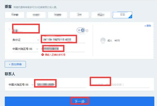 急求携程网订机票的详细步骤！