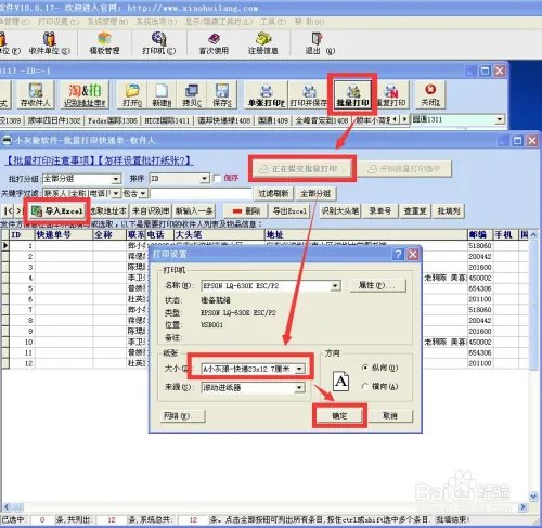 小灰狼快递单打印软件怎样批量生成录入快递单号