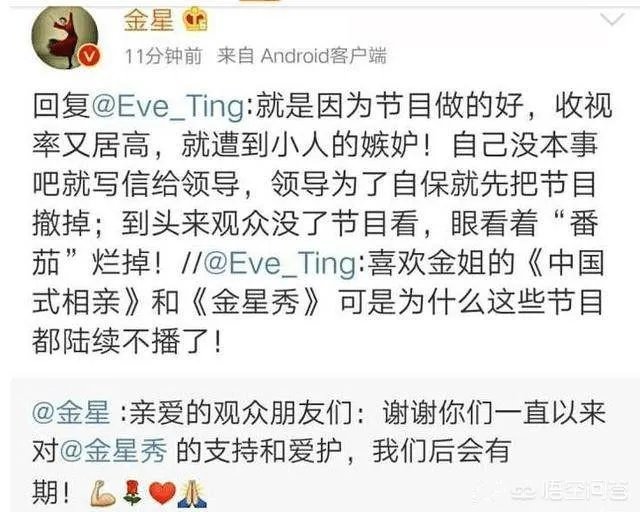 你认为《金星秀》有继续播出的可能吗？为什么？