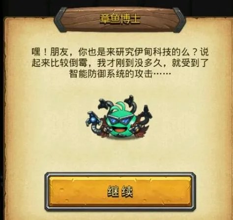 不思议迷宫伊甸之境隐藏章鱼博士怎么拿