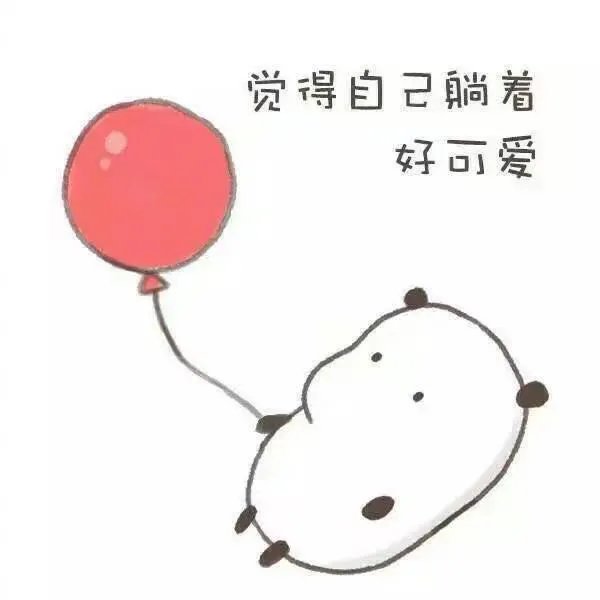 六一儿童节了，好玩表情包有哪些？