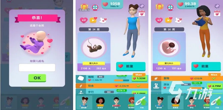 可以怀孕生子的手游有哪些2023 模拟结婚生子的游戏推荐