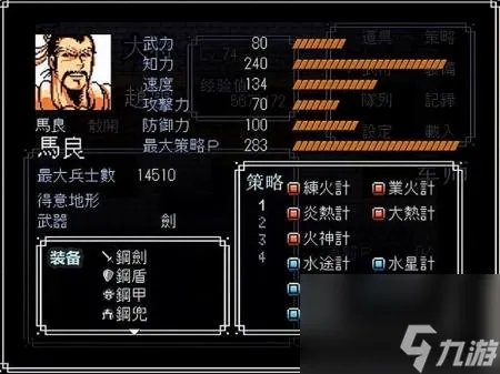 吞食天地2nd攻略流程 FC吞食天地2玩法介绍