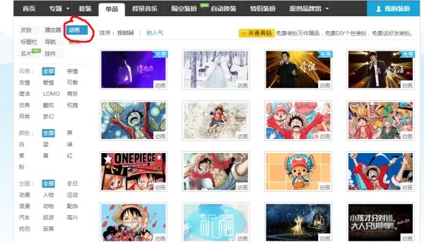 免费的QQ空间开场动画哪里有?