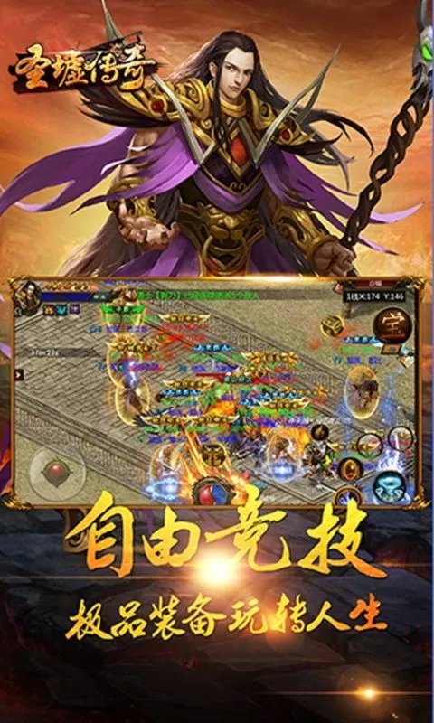 传奇sf134推荐 武器装备比较多