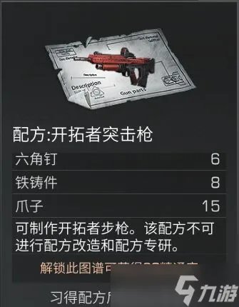 《明日之后》开拓者突击步枪一览 开拓者突击步枪怎么样