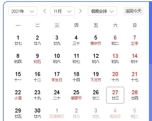 2021年11月结婚吉日有哪些 2021年11月7日适合结婚吗