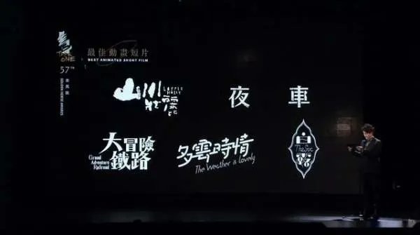 桂纶镁和林家栋入围了第57届金马奖吗？