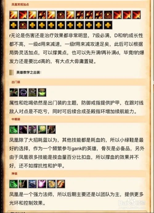 dota凤凰攻略