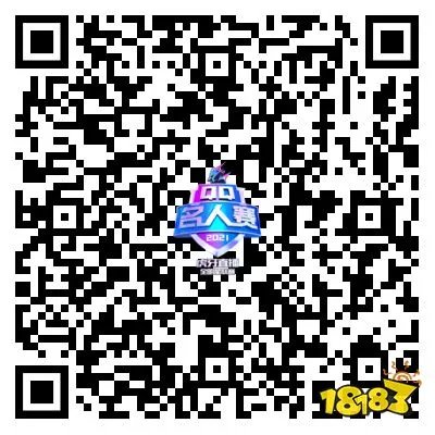王牌聚集，开战无敌！2021QQ名人赛收官战来袭！