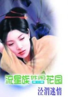 《泾渭迷情》最新txt全集下载