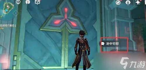 《原神》池中宅邸解谜继电石攻略