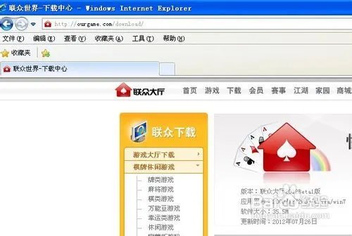 联众世界游戏大厅官方下载