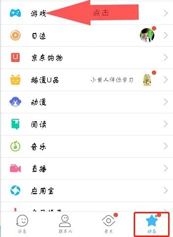 手机QQ游戏中心在哪里？